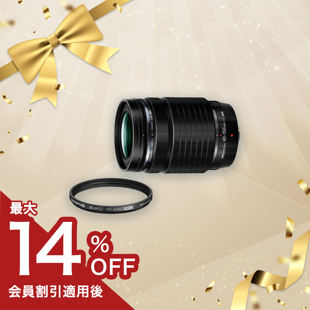 【数量限定！】M.ZUIKO DIGITAL ED 40-150mm F4.0 PRO プロテクターセット