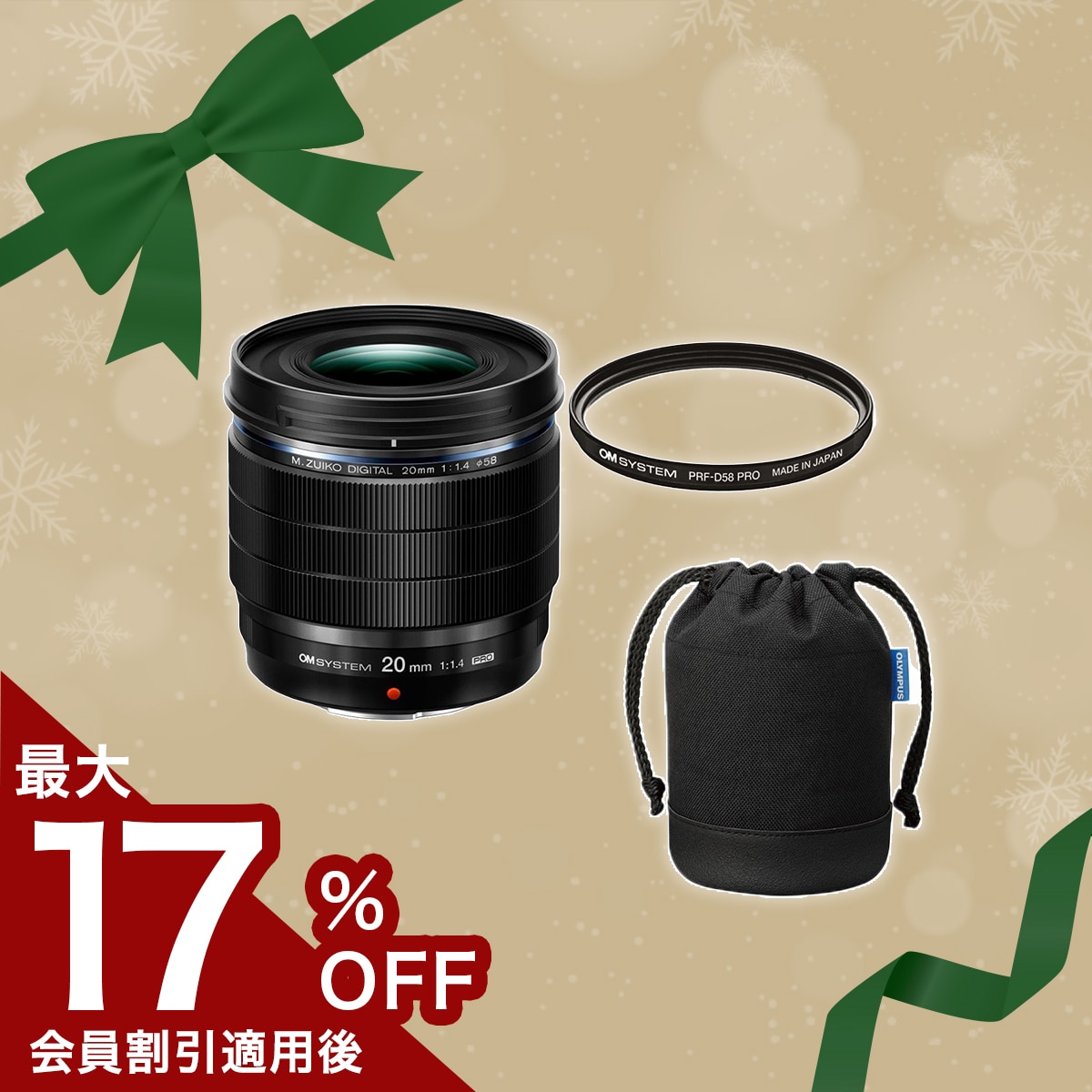 M.ZUIKO DIGITAL ED 20mm F1.4 PRO+レンズケース付きセット