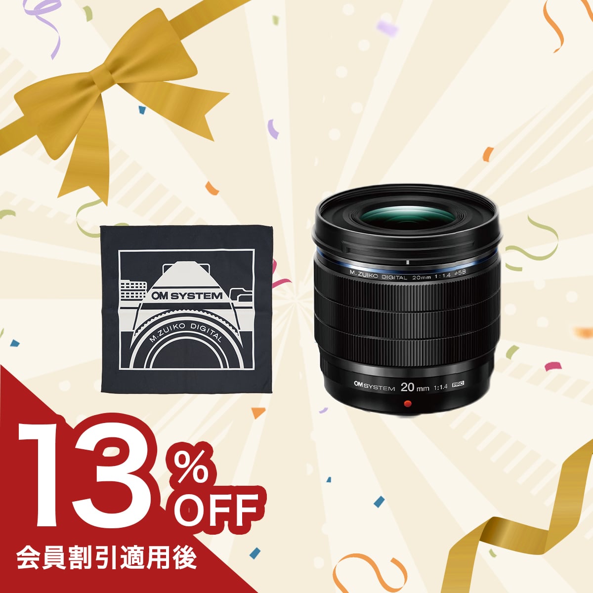 M.ZUIKO DIGITAL ED 20mm F1.4 PRO+ラッピングクロス付きセット