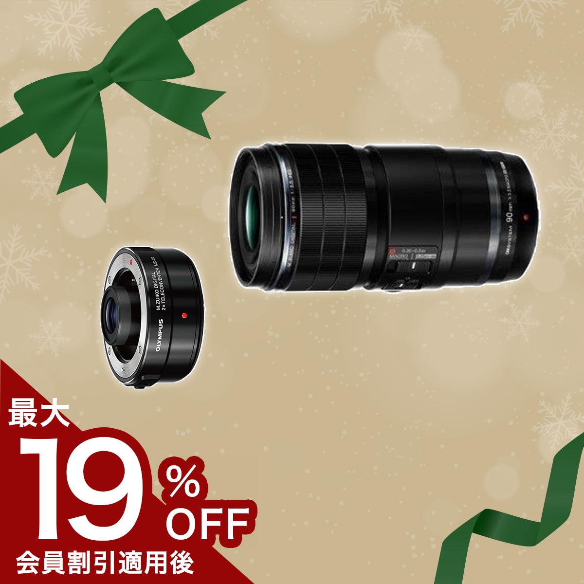 【期間限定:テレコン半額】M.ZUIKO DIGITAL ED 90mm F3.5 Macro IS PRO + MC-20セット