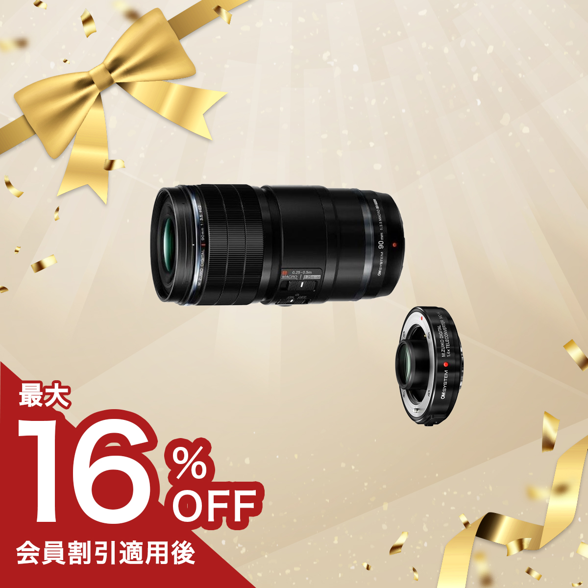 【期間限定:テレコン半額】M.ZUIKO DIGITAL ED 90mm F3.5 Macro IS PRO + MC-14セット
