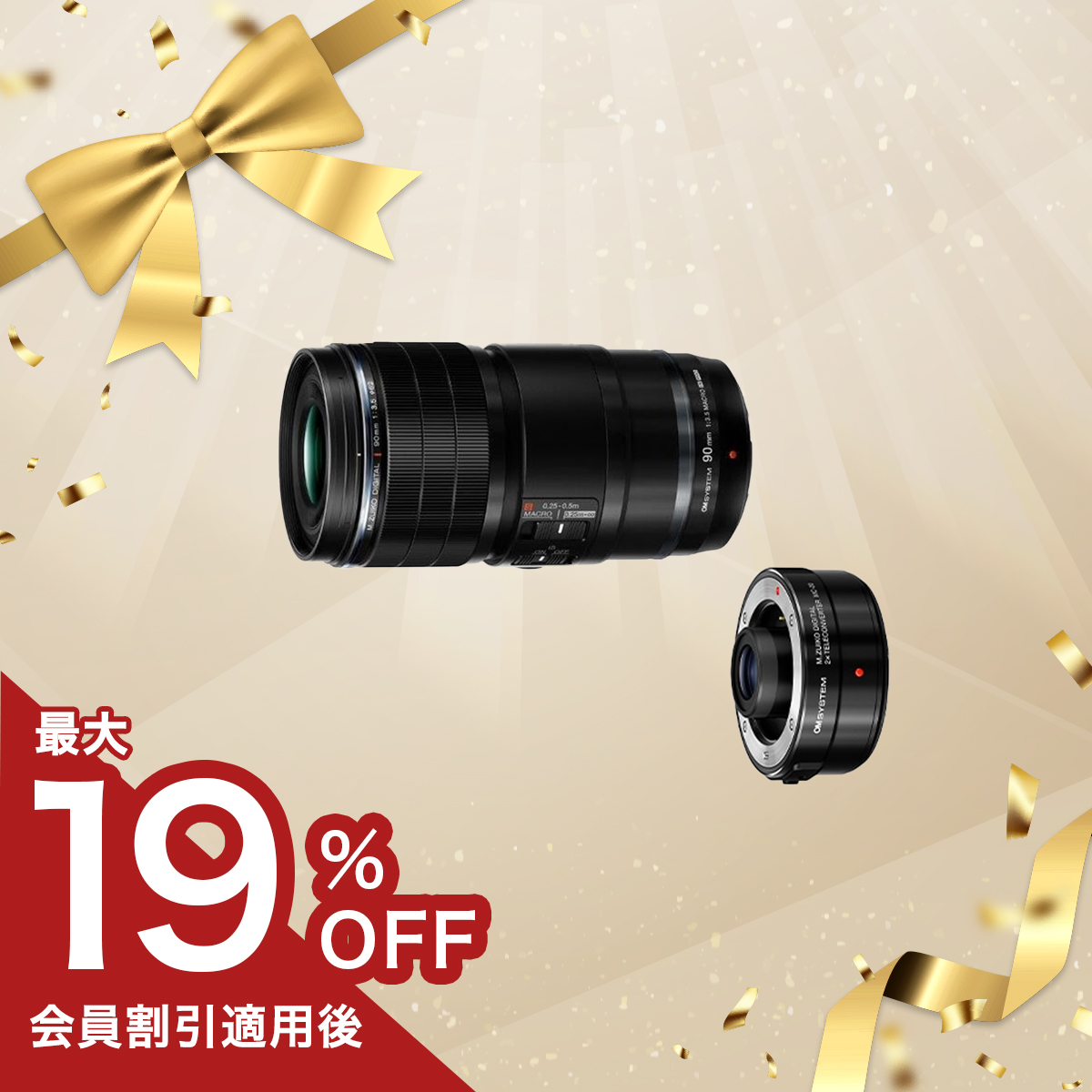 【期間限定:テレコン半額】M.ZUIKO DIGITAL ED 90mm F3.5 Macro IS PRO + MC-20セット