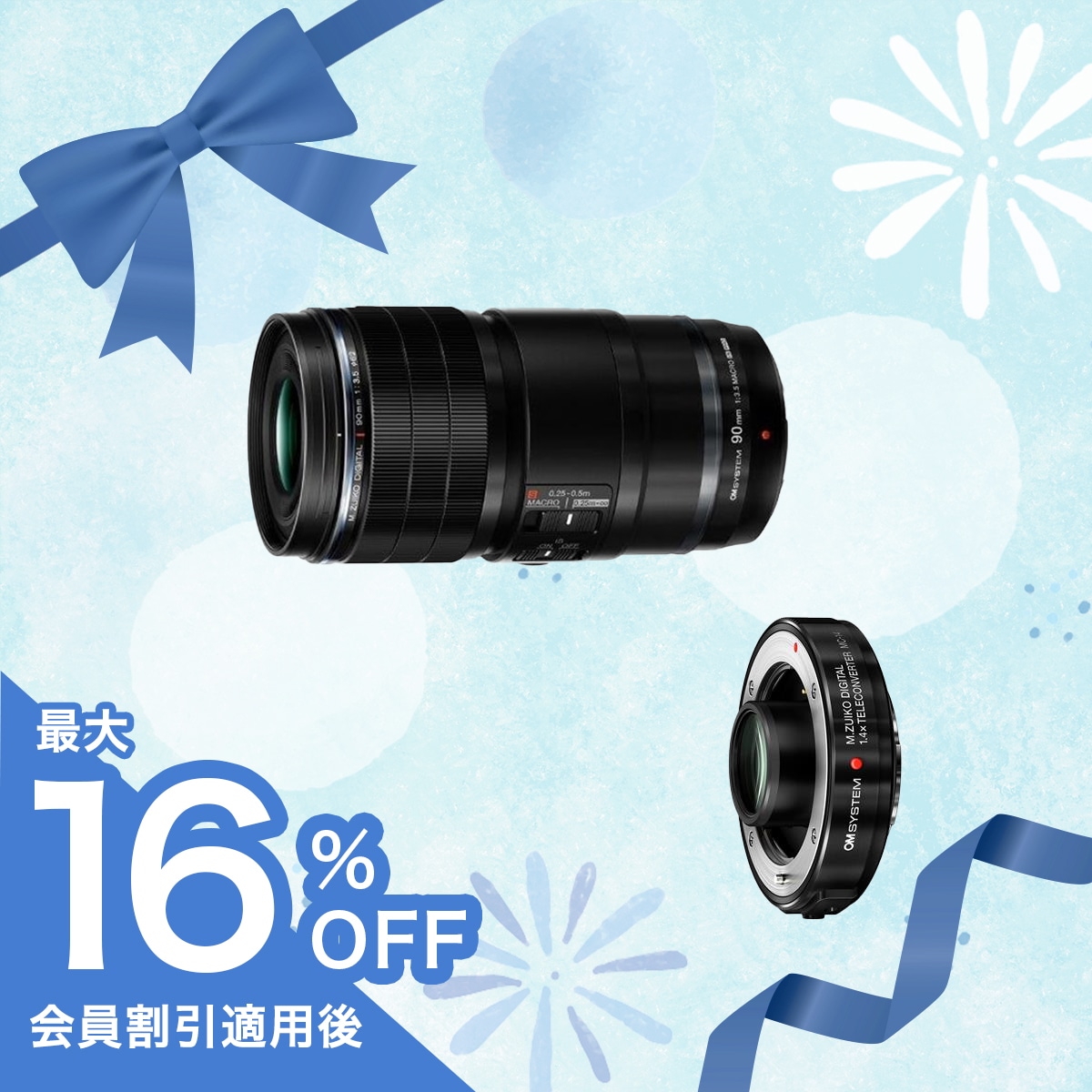 【期間限定:テレコン半額】M.ZUIKO DIGITAL ED 90mm F3.5 Macro IS PRO + MC-14セット