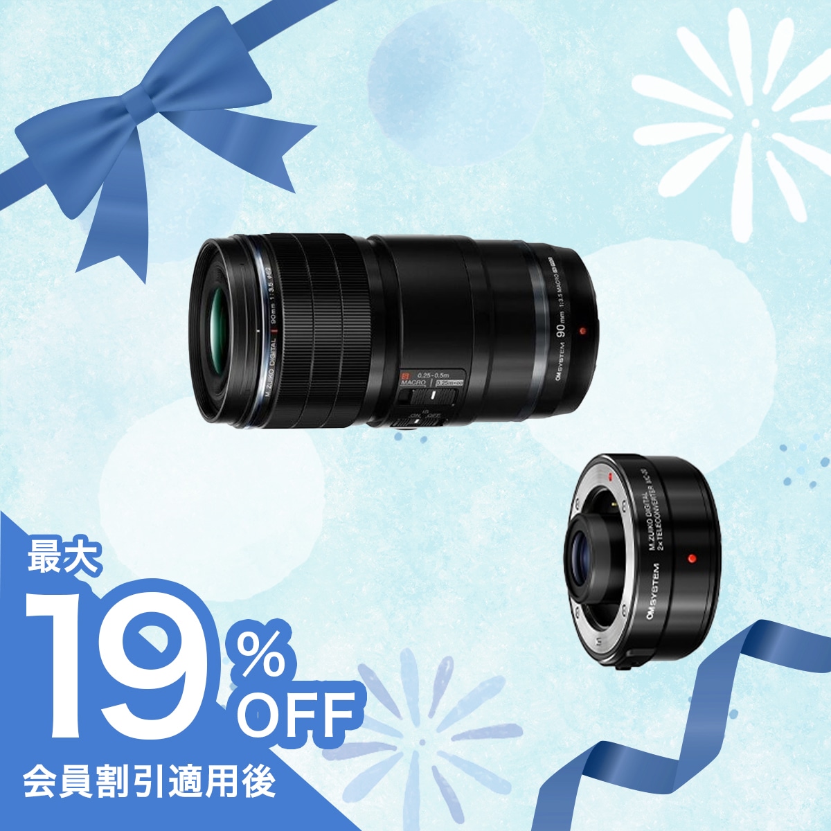 【期間限定:テレコン半額】M.ZUIKO DIGITAL ED 90mm F3.5 Macro IS PRO + MC-20セット