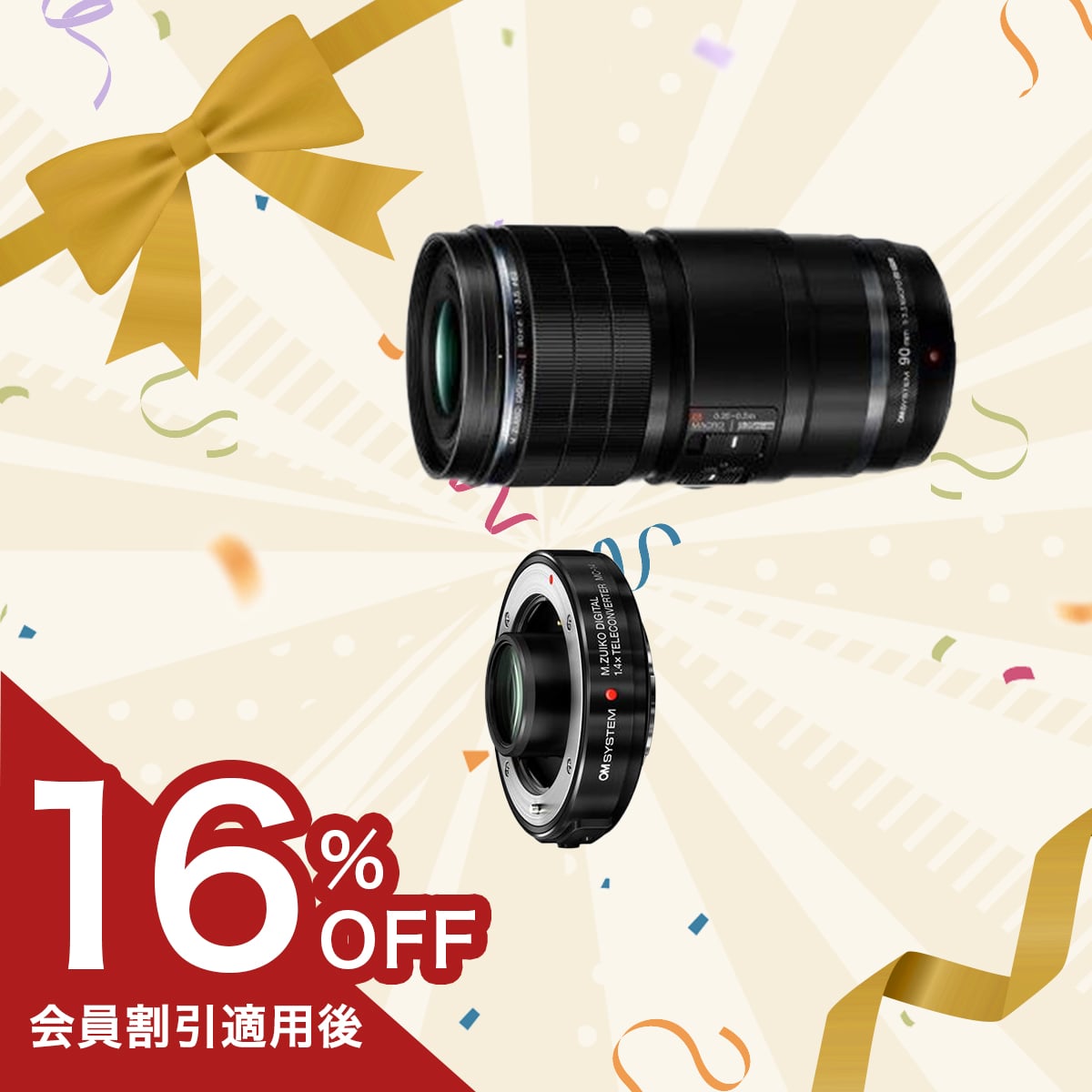 【期間限定:テレコン半額】M.ZUIKO DIGITAL ED 90mm F3.5 Macro IS PRO + MC-14セット