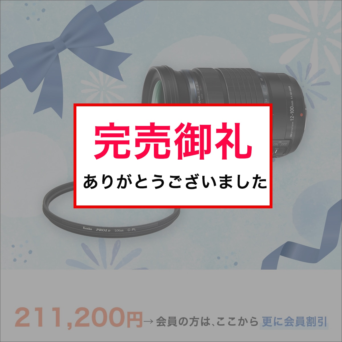 スーパーサマーセール セット商品一覧: | OM Digital Solutions