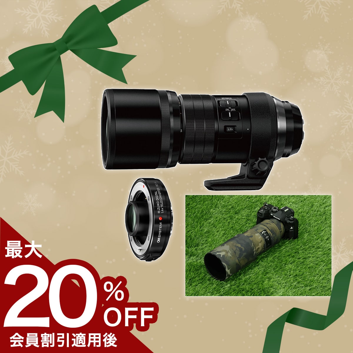 【期間限定:テレコン半額】【OM SYSTEMブランド】M.ZUIKO DIGITAL ED 300mm F4.0 IS PRO + MC-14 + カモフラージュカバーセット