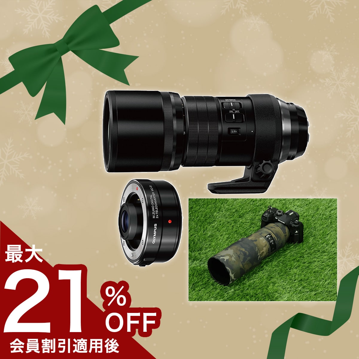 【期間限定:テレコン半額】【OM SYSTEMブランド】M.ZUIKO DIGITAL ED 300mm F4.0 IS PRO + MC-20 + カモフラージュカバーセット
