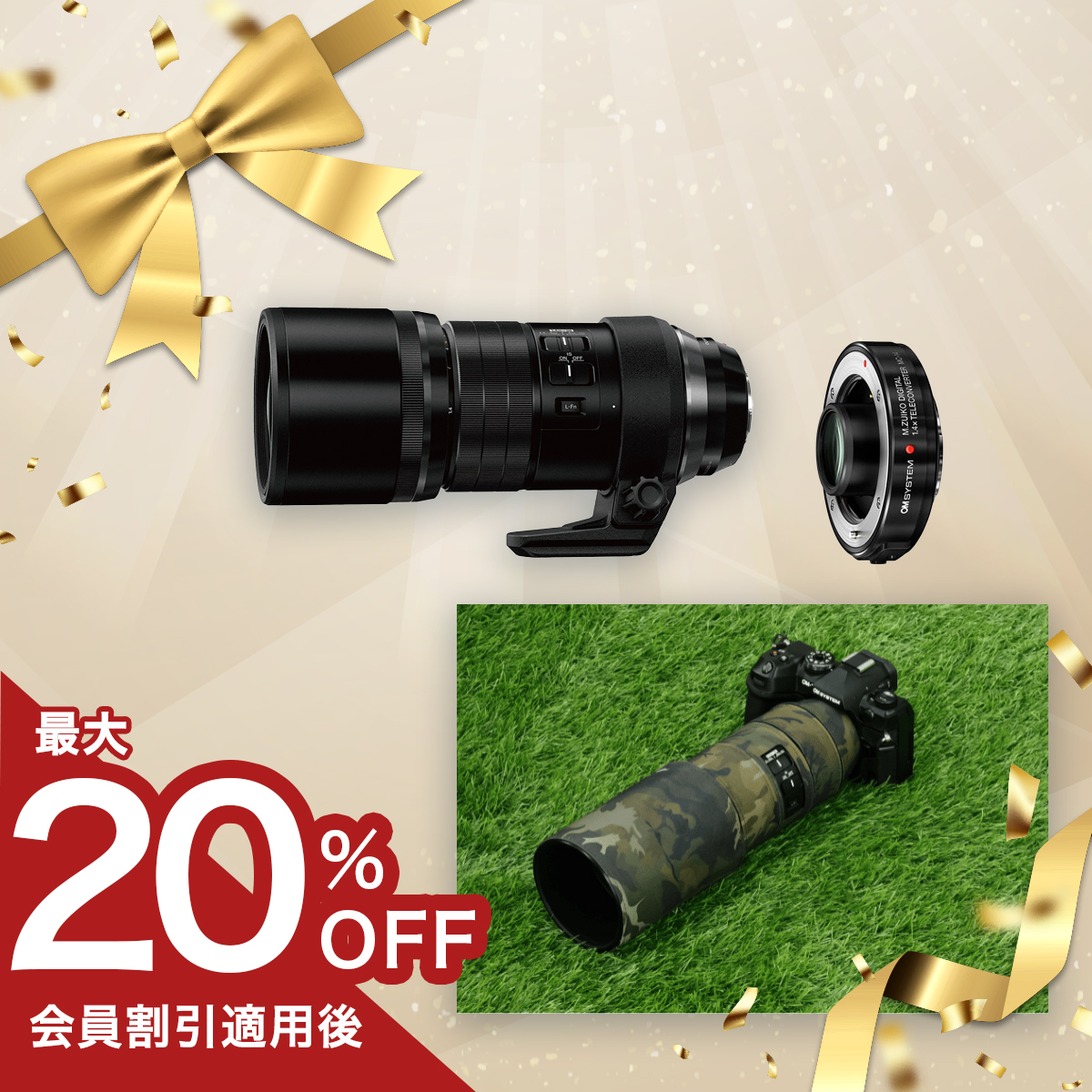 【期間限定:テレコン半額】M.ZUIKO DIGITAL ED 300mm F4.0 IS PRO + MC-14 + カモフラージュカバー