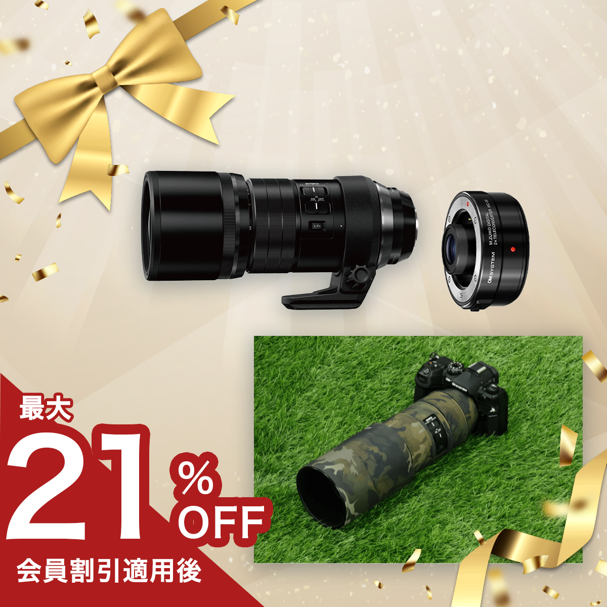 【期間限定:テレコン半額】M.ZUIKO DIGITAL ED 300mm F4.0 IS PRO + MC-20 + カモフラージュカバー
