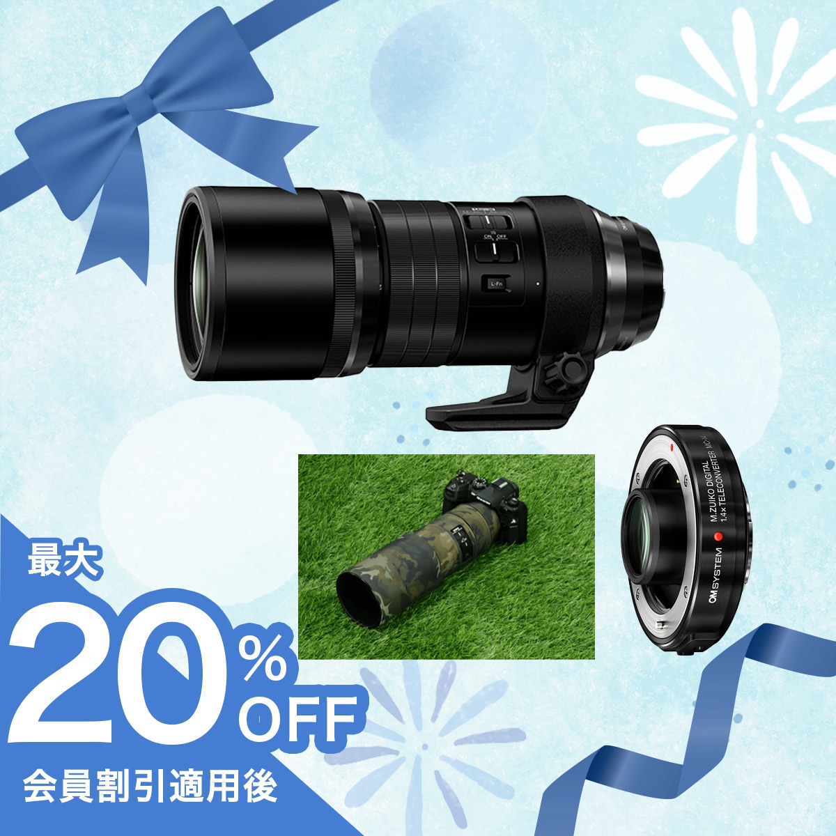 【期間限定:テレコン半額】M.ZUIKO DIGITAL ED 300mm F4.0 IS PRO + MC-14 + カモフラージュカバー