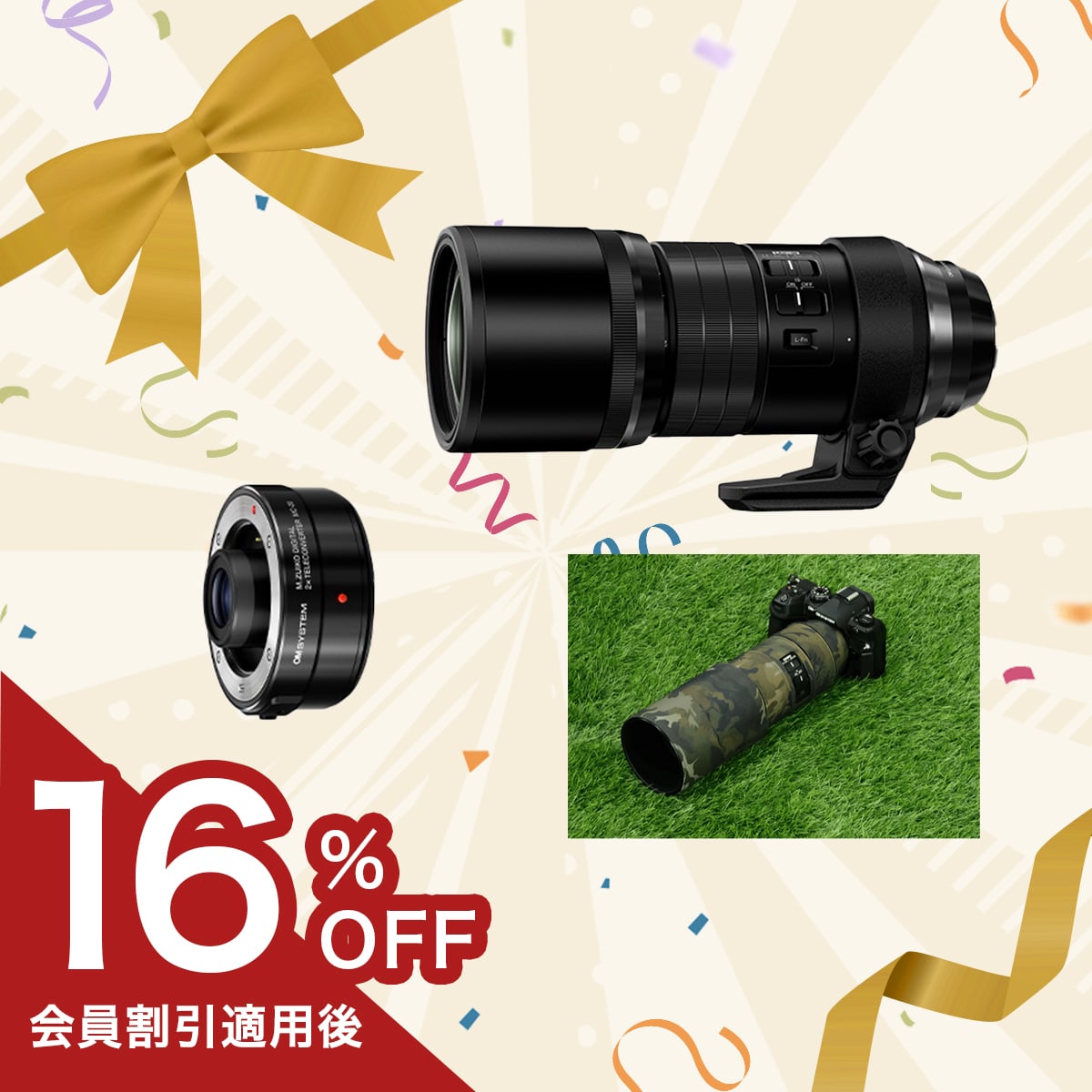 【期間限定:テレコン半額】【OM SYSTEMブランド】M.ZUIKO DIGITAL ED 300mm F4.0 IS PRO + MC-20 + カモフラージュカバーセット