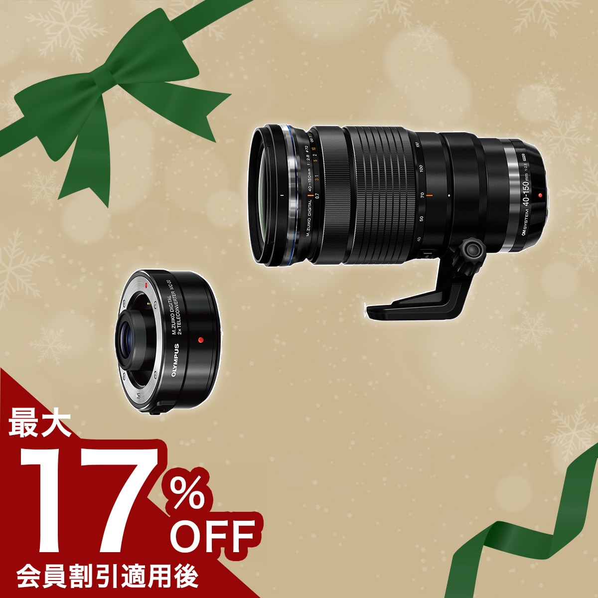 【期間限定:テレコン半額】M.ZUIKO DIGITAL ED 40-150mm F2.8 PRO + MC-20セット