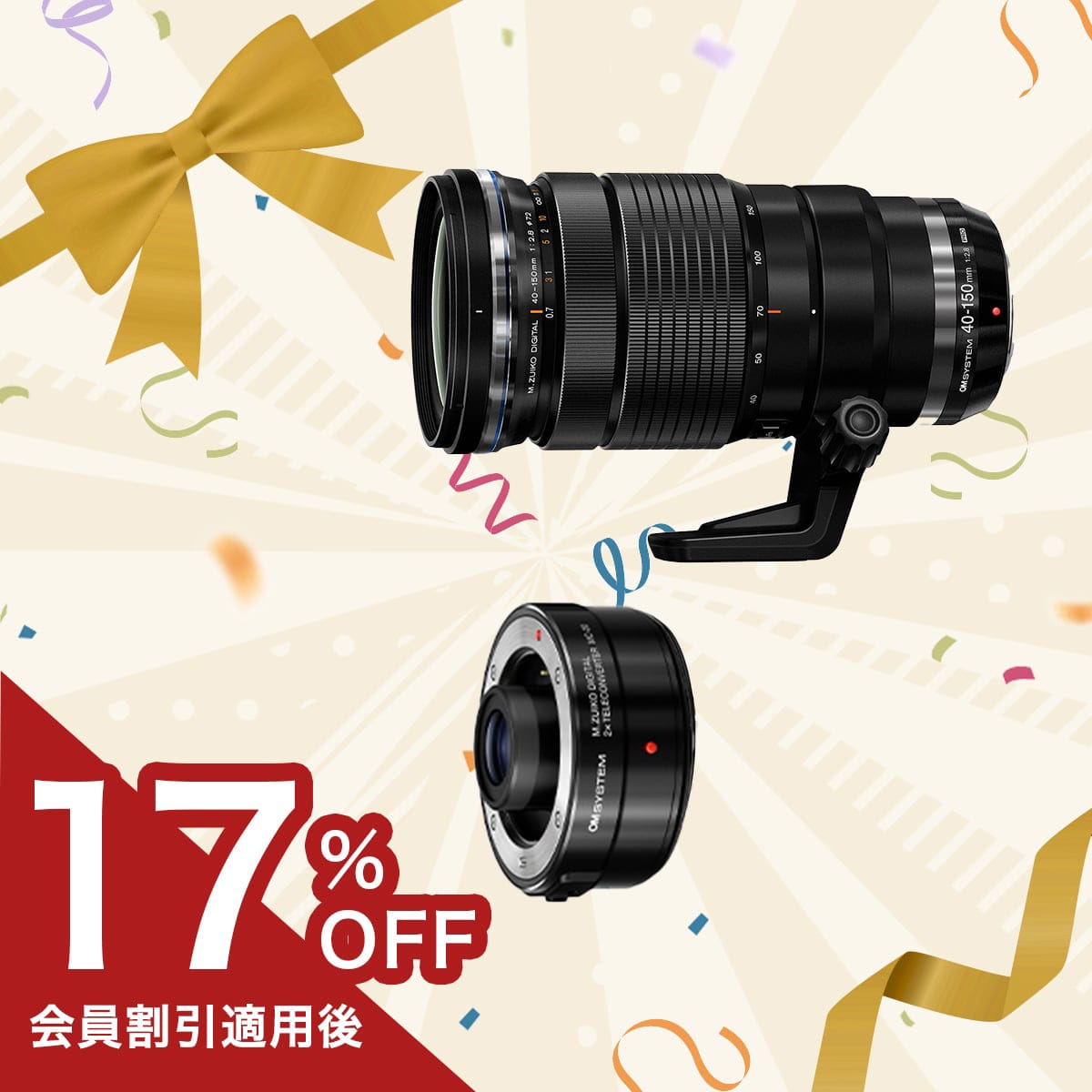 【期間限定:テレコン半額】M.ZUIKO DIGITAL ED 40-150mm F2.8 PRO + MC-20セット