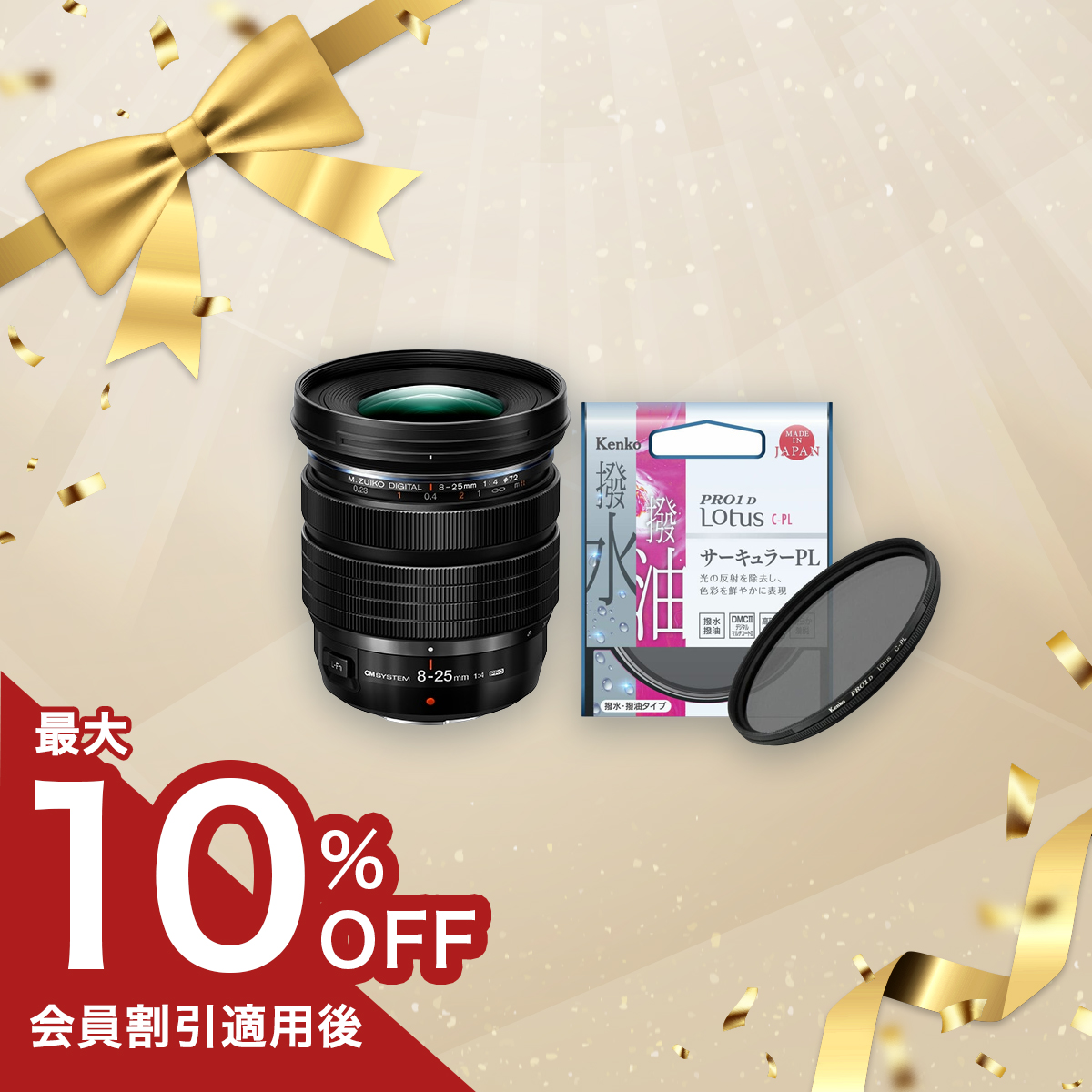 【数量限定！】M.ZUIKO DIGITAL ED 8-25mm F4.0 PRO+PLフィルターセット