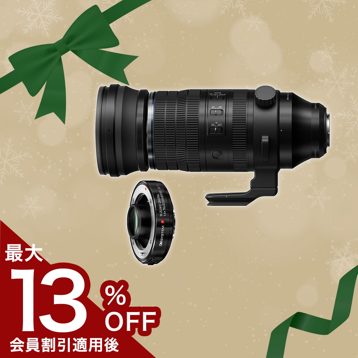 【期間限定:テレコン半額】M.ZUIKO DIGITAL ED 150-600mm F5.0-6.3 IS + MC-14セット