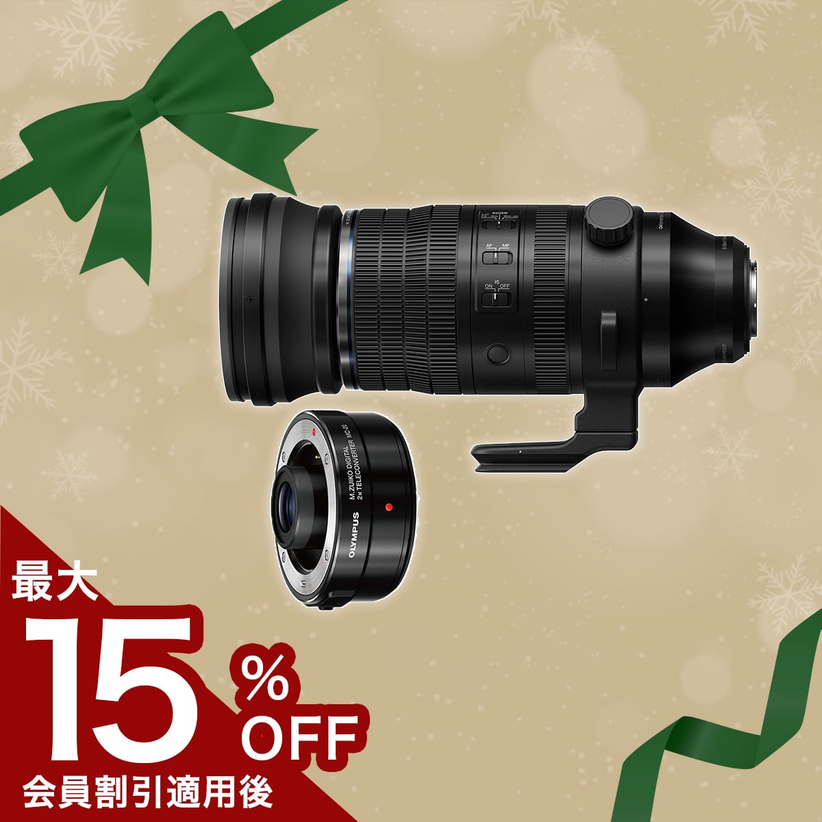 【期間限定:テレコン半額】M.ZUIKO DIGITAL ED 150-600mm F5.0-6.3 IS + MC-20セット