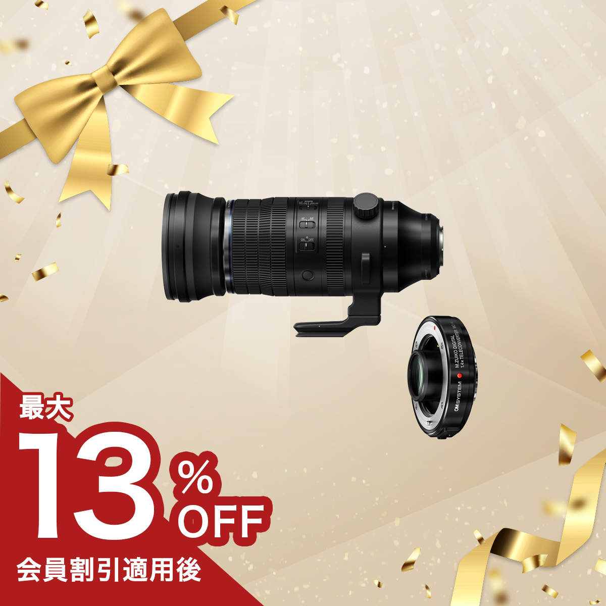 【期間限定:テレコン半額】M.ZUIKO DIGITAL ED 150-600mm F5.0-6.3 IS + MC-14セット