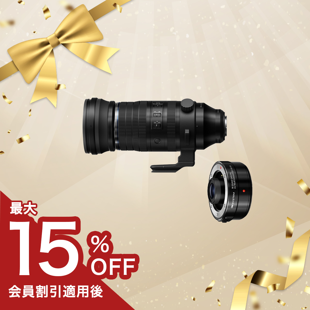 【期間限定:テレコン半額】M.ZUIKO DIGITAL ED 150-600mm F5.0-6.3 IS + MC-20セット