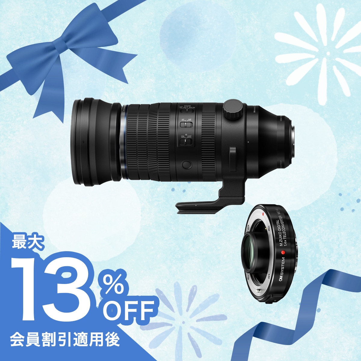 【期間限定:テレコン半額】M.ZUIKO DIGITAL ED 150-600mm F5.0-6.3 IS + MC-14セット