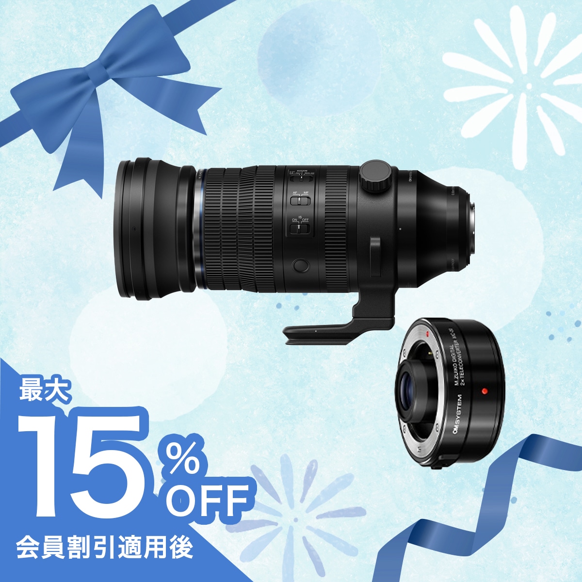 【期間限定:テレコン半額】M.ZUIKO DIGITAL ED 150-600mm F5.0-6.3 IS + MC-20セット