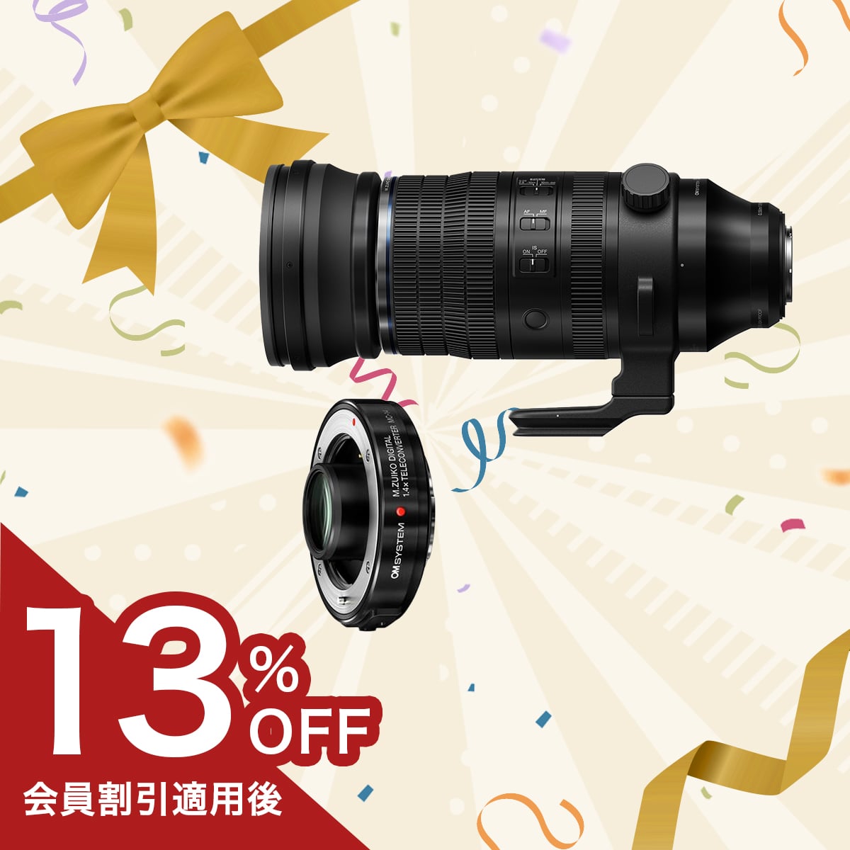 【期間限定:テレコン半額】M.ZUIKO DIGITAL ED 150-600mm F5.0-6.3 IS + MC-14セット