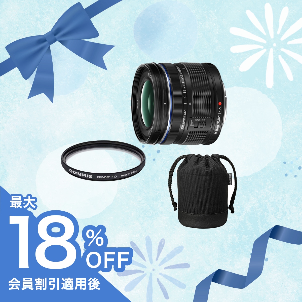 M.ZUIKO DIGITAL ED 9-18mm F4.0-5.6Ⅱ＋レンズケース付きセット