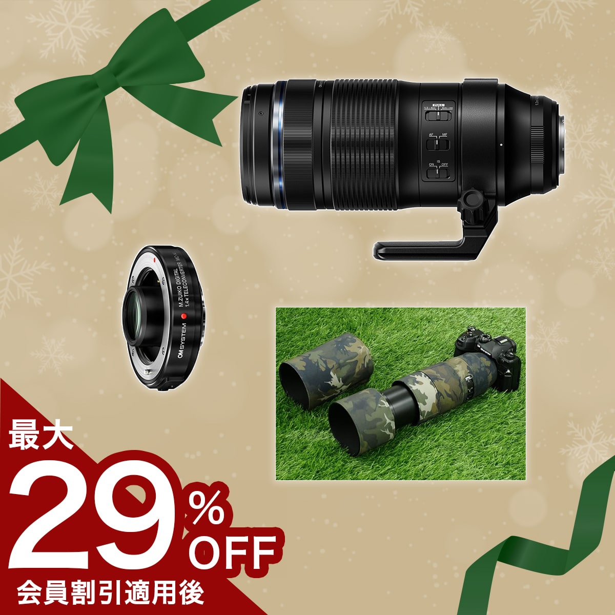 【期間限定:テレコン半額】M.ZUIKO DIGITAL ED 100-400mm F5.0-6.3 IS II + MC-14セット + カモフラージュカバーセット