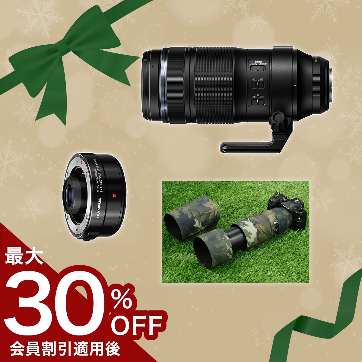 【期間限定:テレコン半額】M.ZUIKO DIGITAL ED 100-400mm F5.0-6.3 IS II + MC-20セット + カモフラージュカバーセット