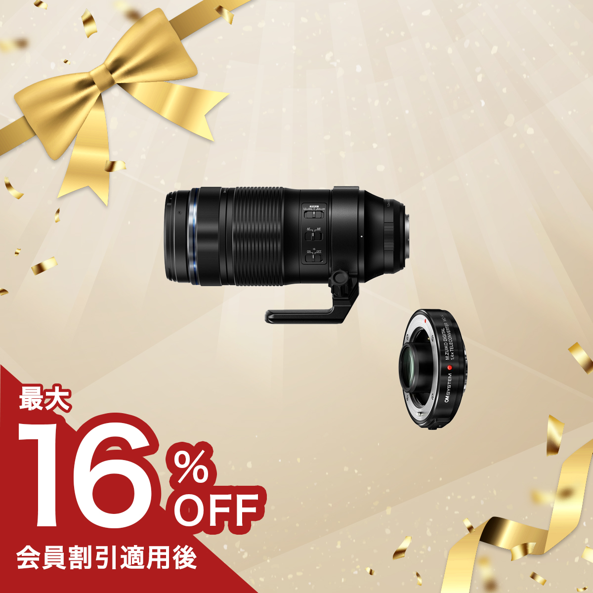 【期間限定:テレコン半額】M.ZUIKO DIGITAL ED 100-400mm F5.0-6.3 IS II + MC-14セット