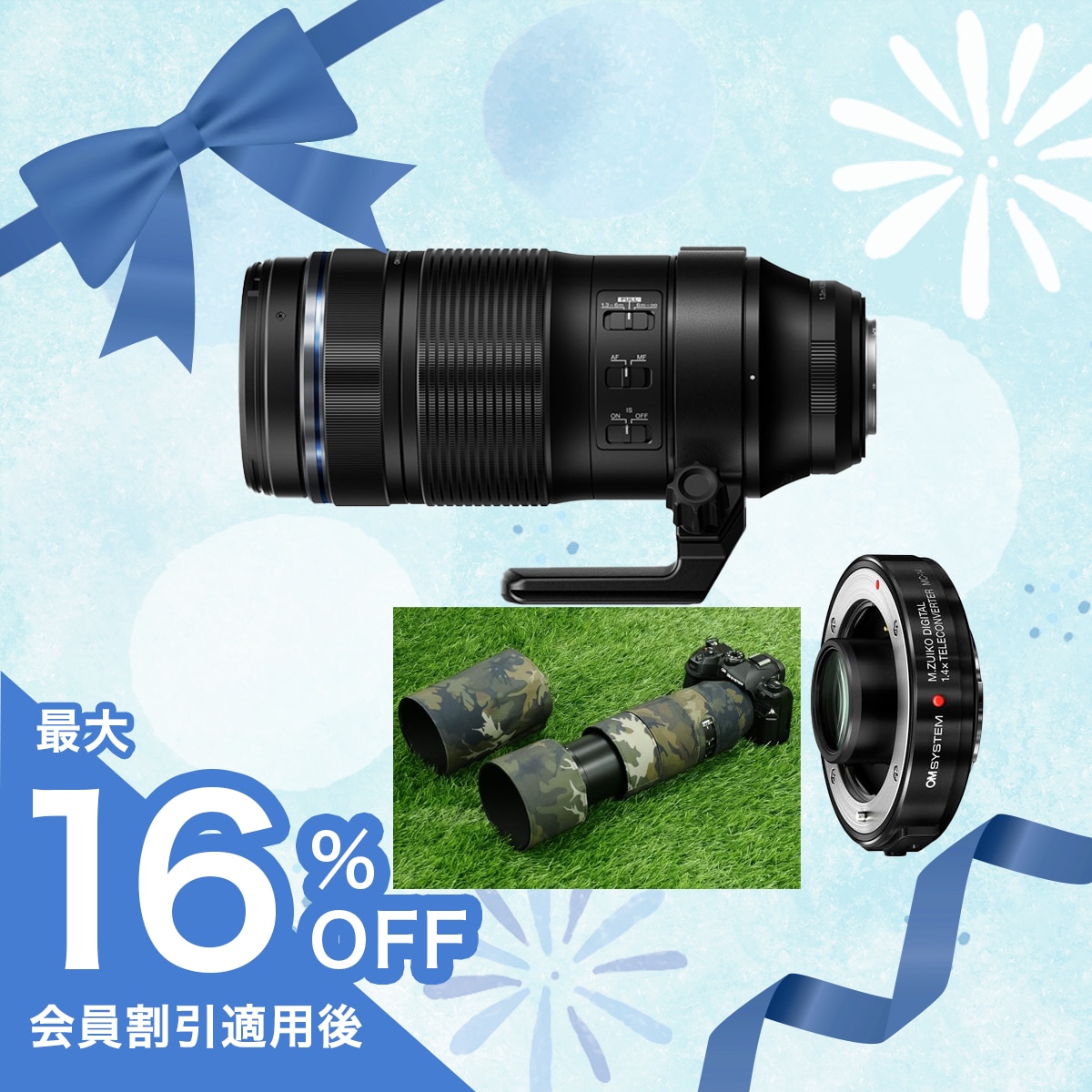 【期間限定:テレコン半額】M.ZUIKO DIGITAL ED 100-400mm F5.0-6.3 IS II + MC-14セット + カモフラージュカバーセット