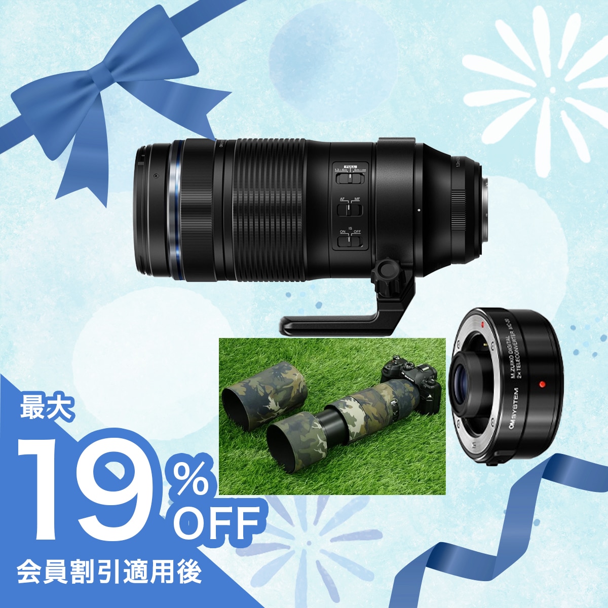 【期間限定:テレコン半額】M.ZUIKO DIGITAL ED 100-400mm F5.0-6.3 IS II + MC-20セット + カモフラージュカバーセット