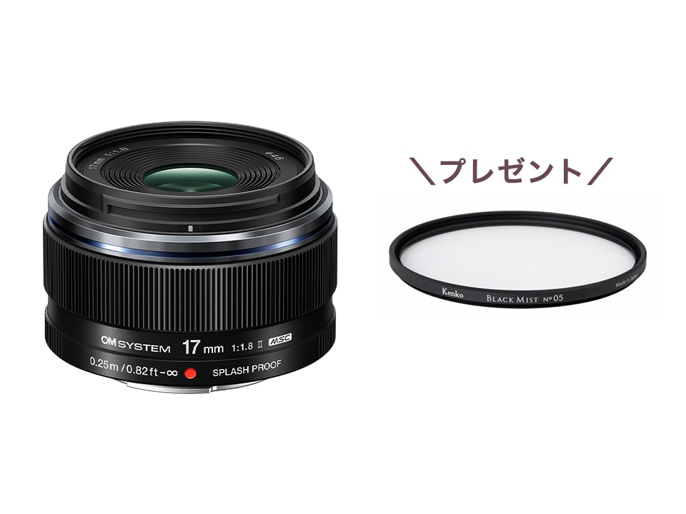 【ブラックミストフィルター プレゼント！】M.ZUIKO DIGITAL 17mm F1.8 II ブラック
