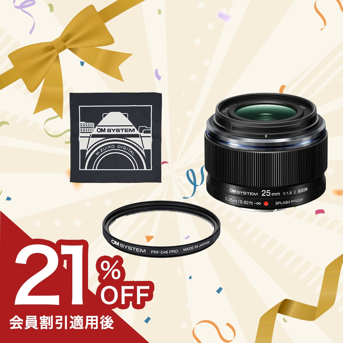 M.ZUIKO DIGITAL 25mm F1.8 II ＋ラッピングクロス付きセット