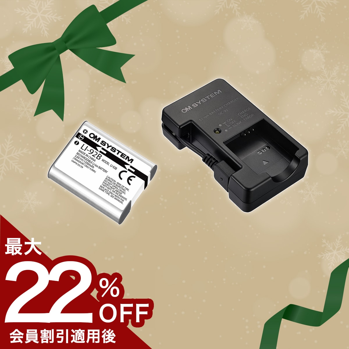 TGユーザー必見! バッテリー安心セット