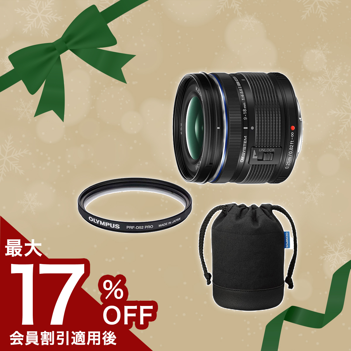 M.ZUIKO DIGITAL ED 9-18mm F4.0-5.6Ⅱ+レンズケース付きセット