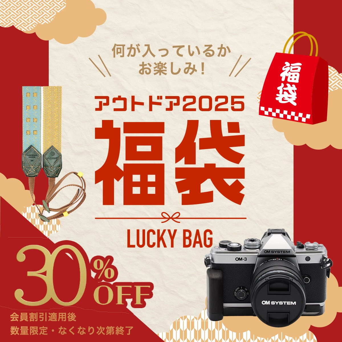 数量限定！アウトドア製品福袋: | OM Digital Solutions