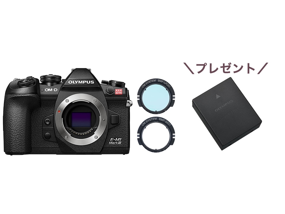 【期間限定】E-M1 Mark III ASTRO ボディーマウントフィルター セット＋リチウムイオン充電池 BLH-1 セット