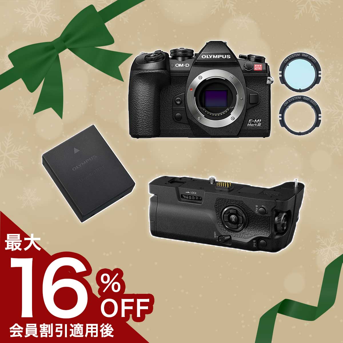 E-M1 Mark III ASTRO ボディーセット