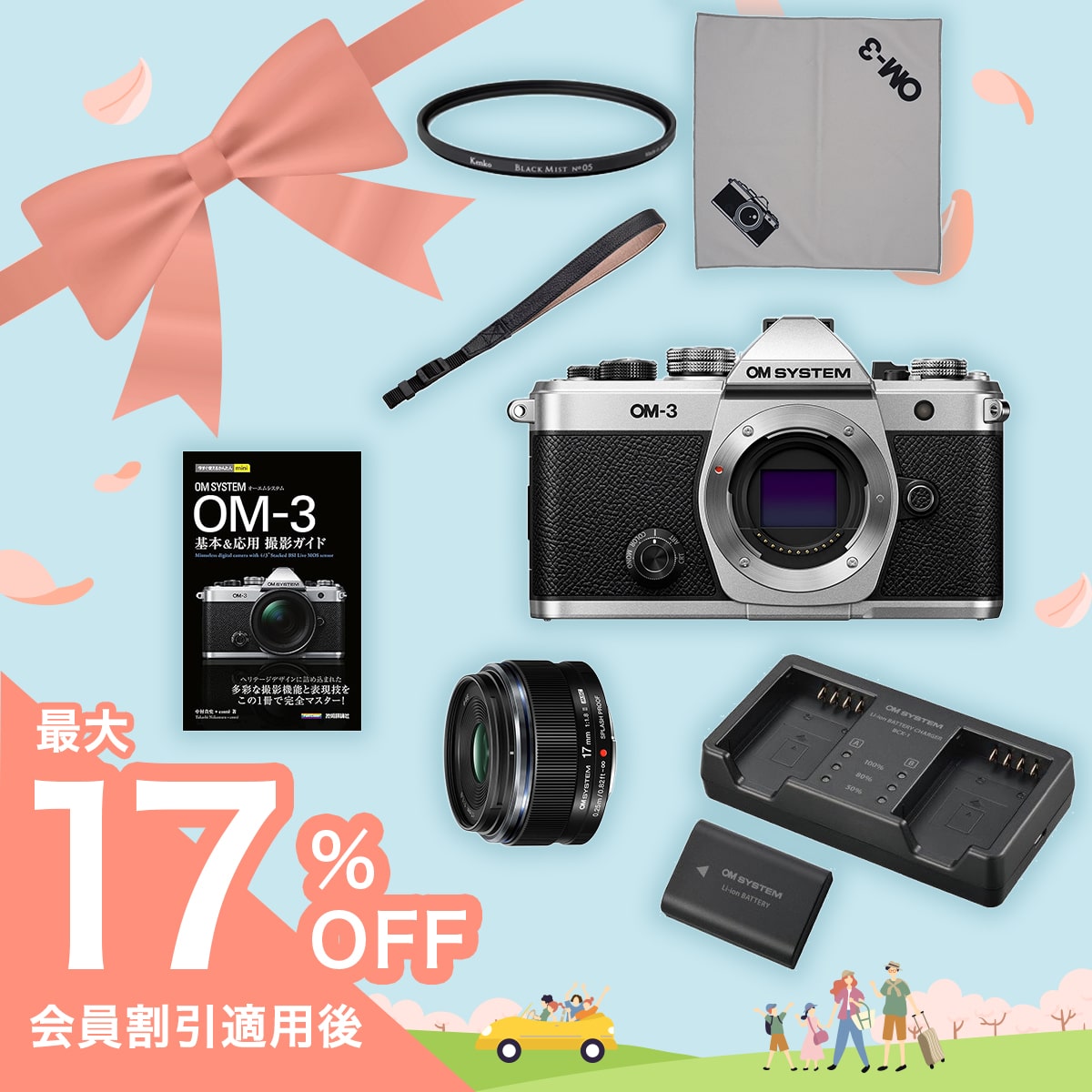 OM-3 17mmII セット