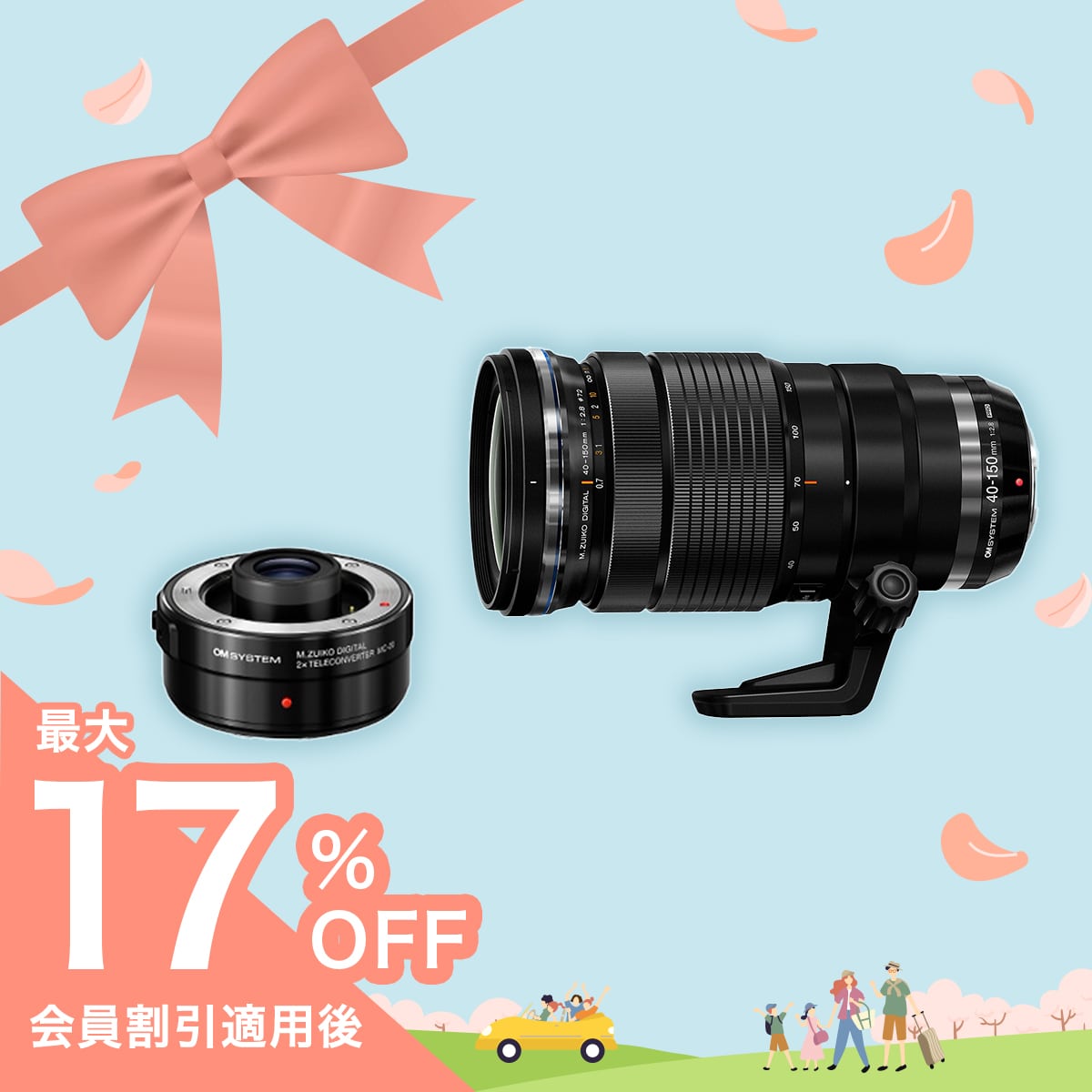 【期間限定:テレコン半額】M.ZUIKO DIGITAL ED 40-150mm F2.8 PRO + MC-20セット