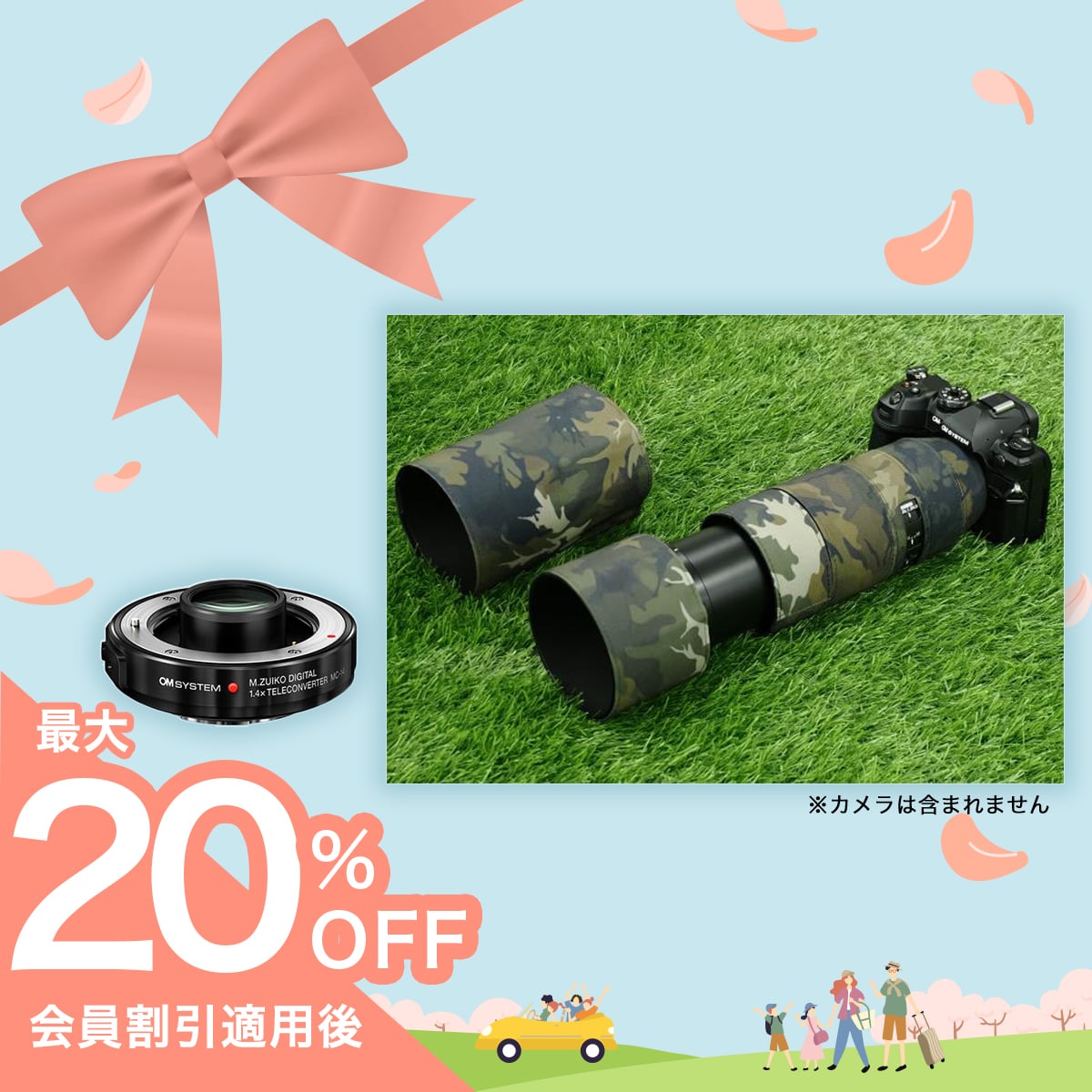 【期間限定:テレコン半額】M.ZUIKO DIGITAL ED 100-400mm F5.0-6.3 IS II + MC-14セット + カモフラージュカバーセット