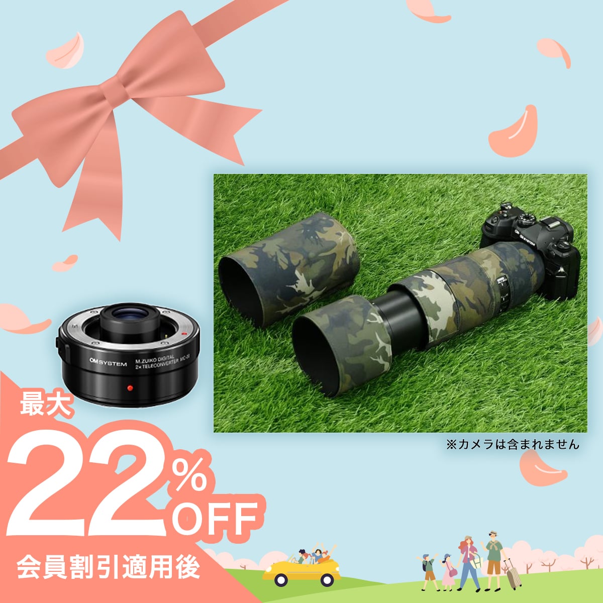 【期間限定:テレコン半額】M.ZUIKO DIGITAL ED 100-400mm F5.0-6.3 IS II + MC-20セット + カモフラージュカバーセット