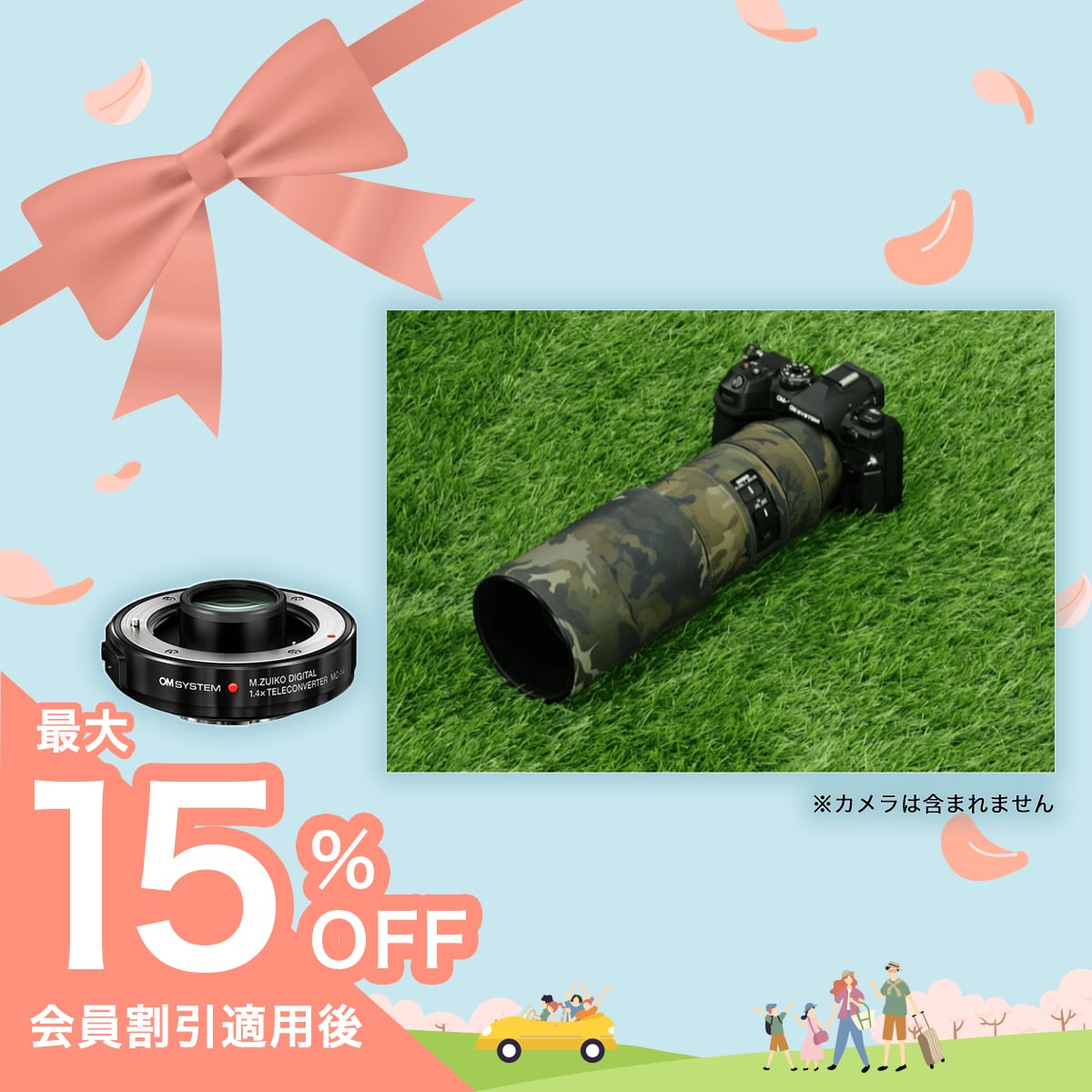 【期間限定:テレコン半額】【OM SYSTEMブランド】M.ZUIKO DIGITAL ED 300mm F4.0 IS PRO + MC-14 + カモフラージュカバーセット