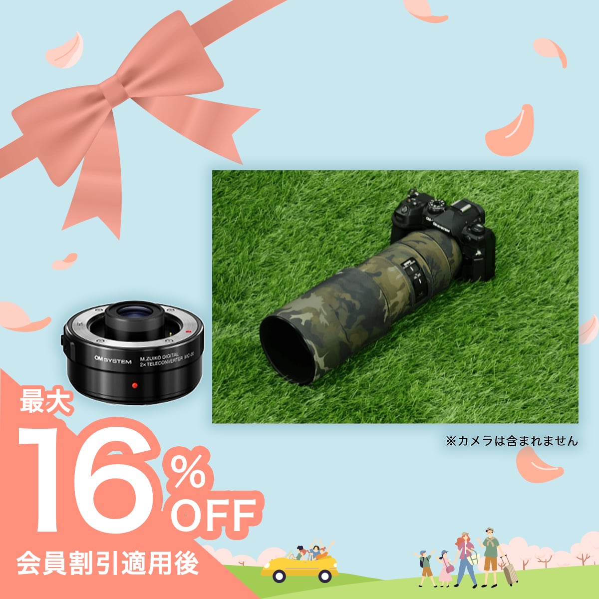 【期間限定:テレコン半額】【OM SYSTEMブランド】M.ZUIKO DIGITAL ED 300mm F4.0 IS PRO + MC-20 + カモフラージュカバーセット