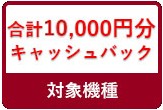 10000円