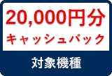 20000円