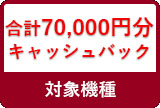 70000円