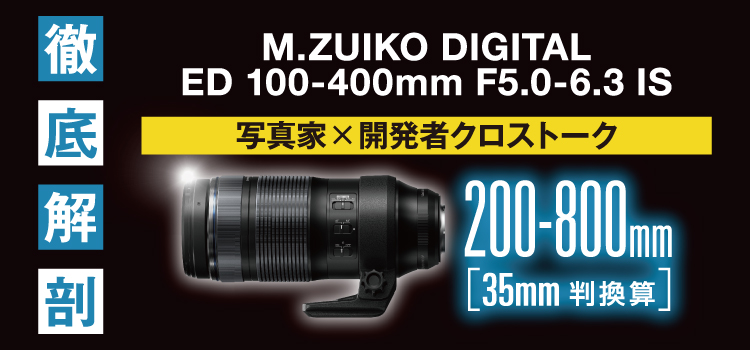 【美品】M.ZUIKODIGITALED100-400mmf5.0-6.3 IS200800mm相当凹の超望遠
