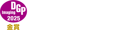 DGPイメージアワード 金賞受賞